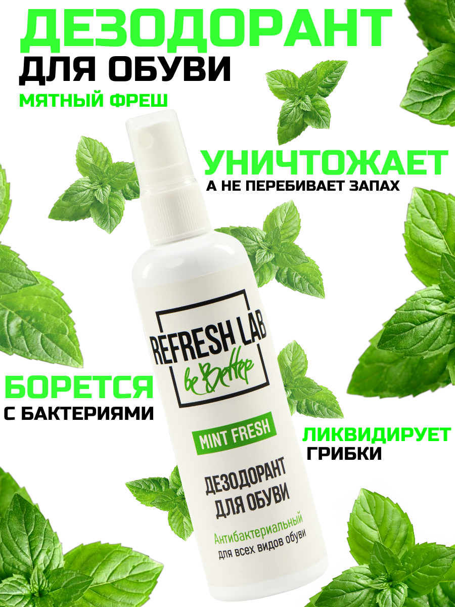 "Антибактериальный дезодорант для обуви Refresh Lab Mintfresh", 100 мл