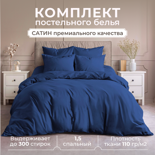 Постельное бельё Lisleep 1,5 спальное, сатин, наволочки 70х70, синий