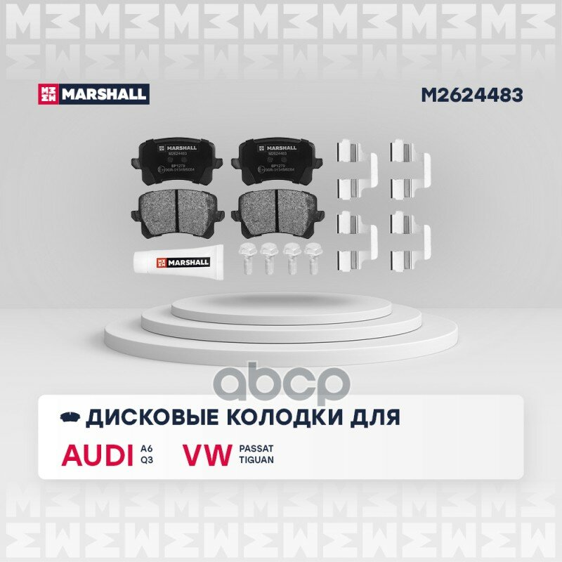 Торм. Колодки Дисковые Задн. Audi A6 (C6) 05- / Q3 (8U) 11-; Vw Passat (B6, B7) 05- / Tiguan I 07- ( MARSHALL арт. M2624483