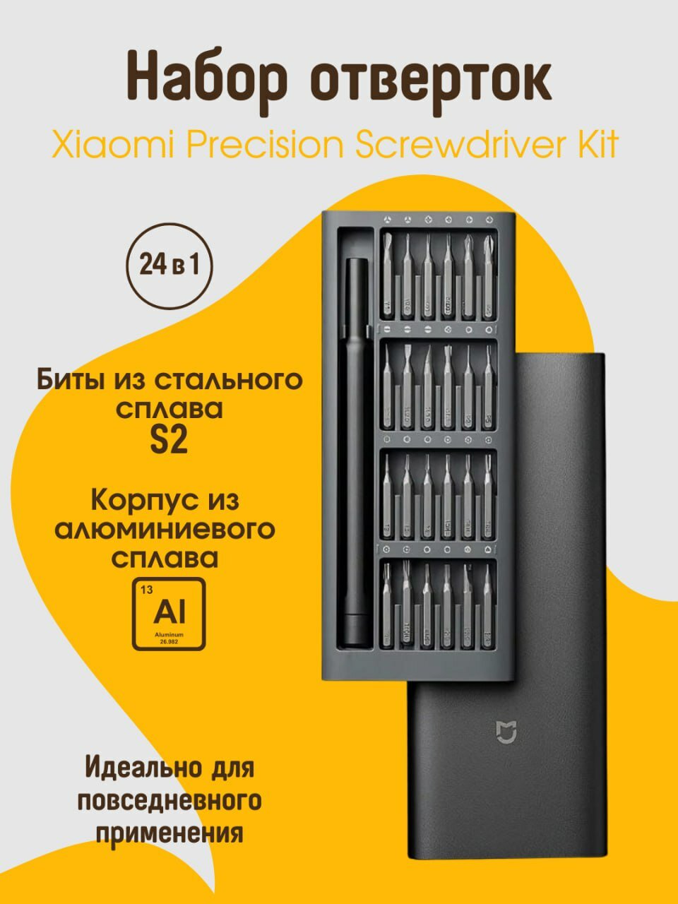 Для точных работ Xiaomi Mijia Precision screwdriver set DZN4020CN, 25 предм.