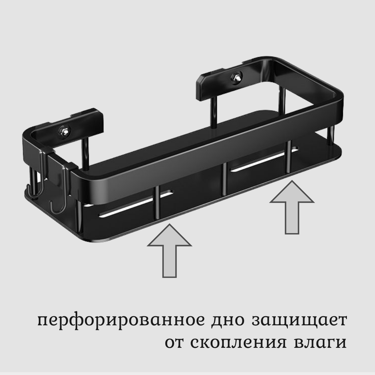 Полка настенная для ванной и кухни с крючками, полка для ванной с навесной чашкой, вешалка настенная матовая, черная.