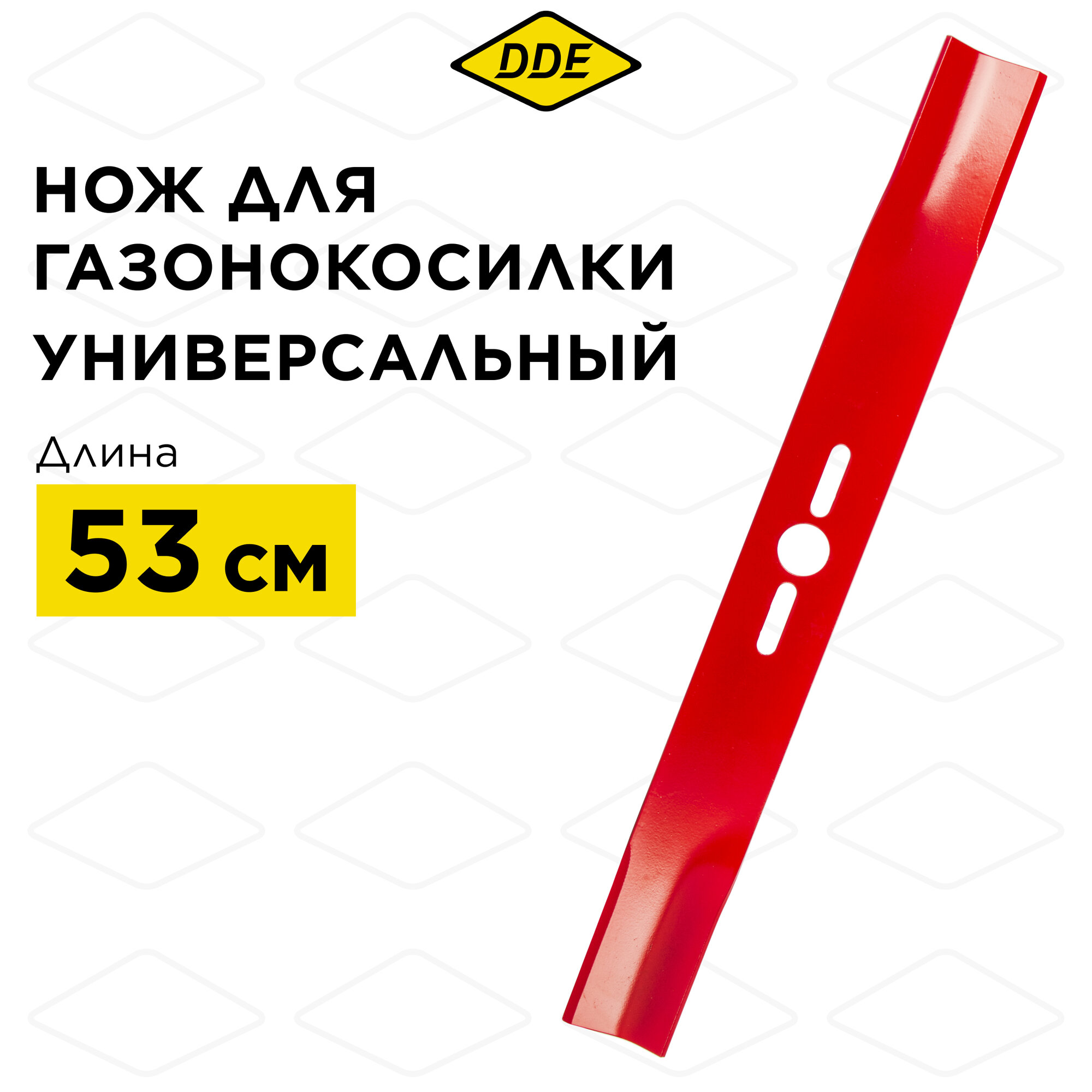 Нож для газонокосилки универсальный DDE SHARK 21"/53,3 см