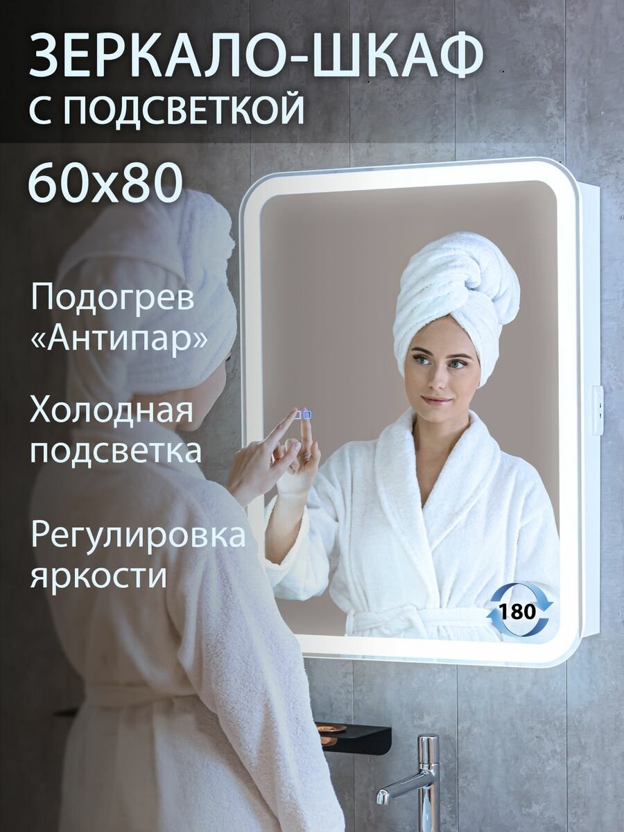 Зеркало шкаф в ванную с подсветкой Silver Mirrors "Джерси flip-2" 60 см, универсальная ориентация, холодный свет, белый корпус, с подогревом - фотография № 1