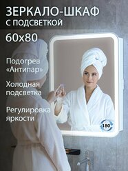 Зеркало шкаф в ванную с подсветкой Silver Mirrors "Джерси flip-2" 60 см, универсальная ориентация, холодный свет, белый корпус, с подогревом