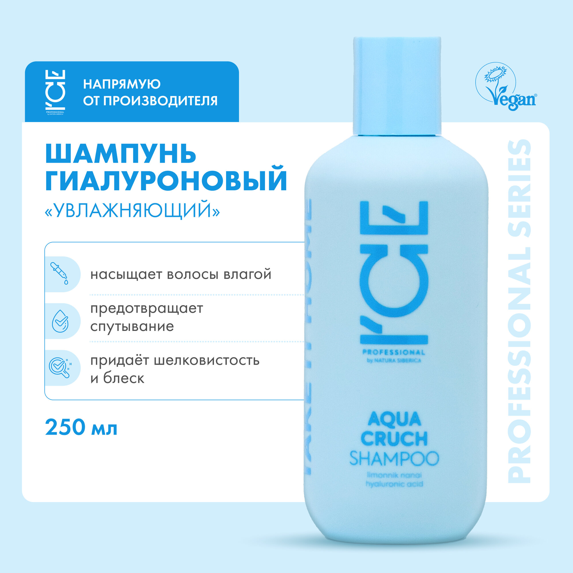 Natura Siberika Айс профешнл Шампунь для волос увлажняющий 250 мл Ice Professional by Natura Siberica - фото №1