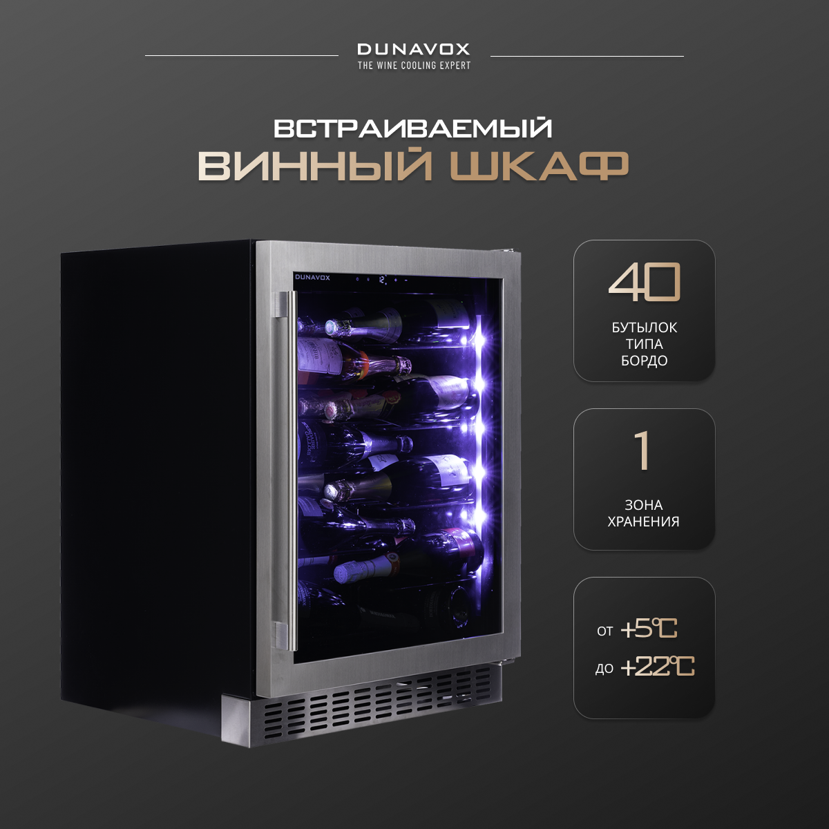 Встраиваемый винный шкаф Dunavox DAUF-40.138SS