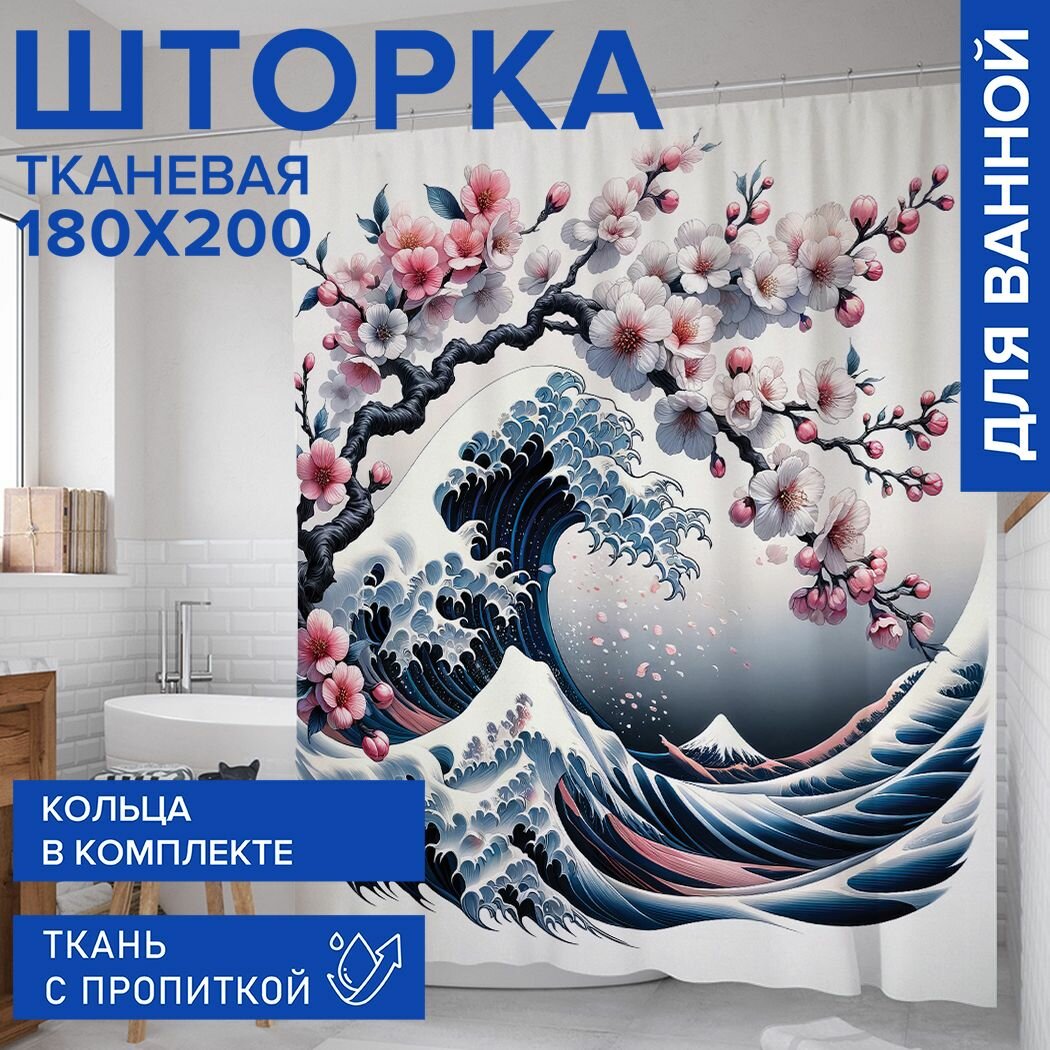 Штора занавеска для ванной тканевая JoyArty 