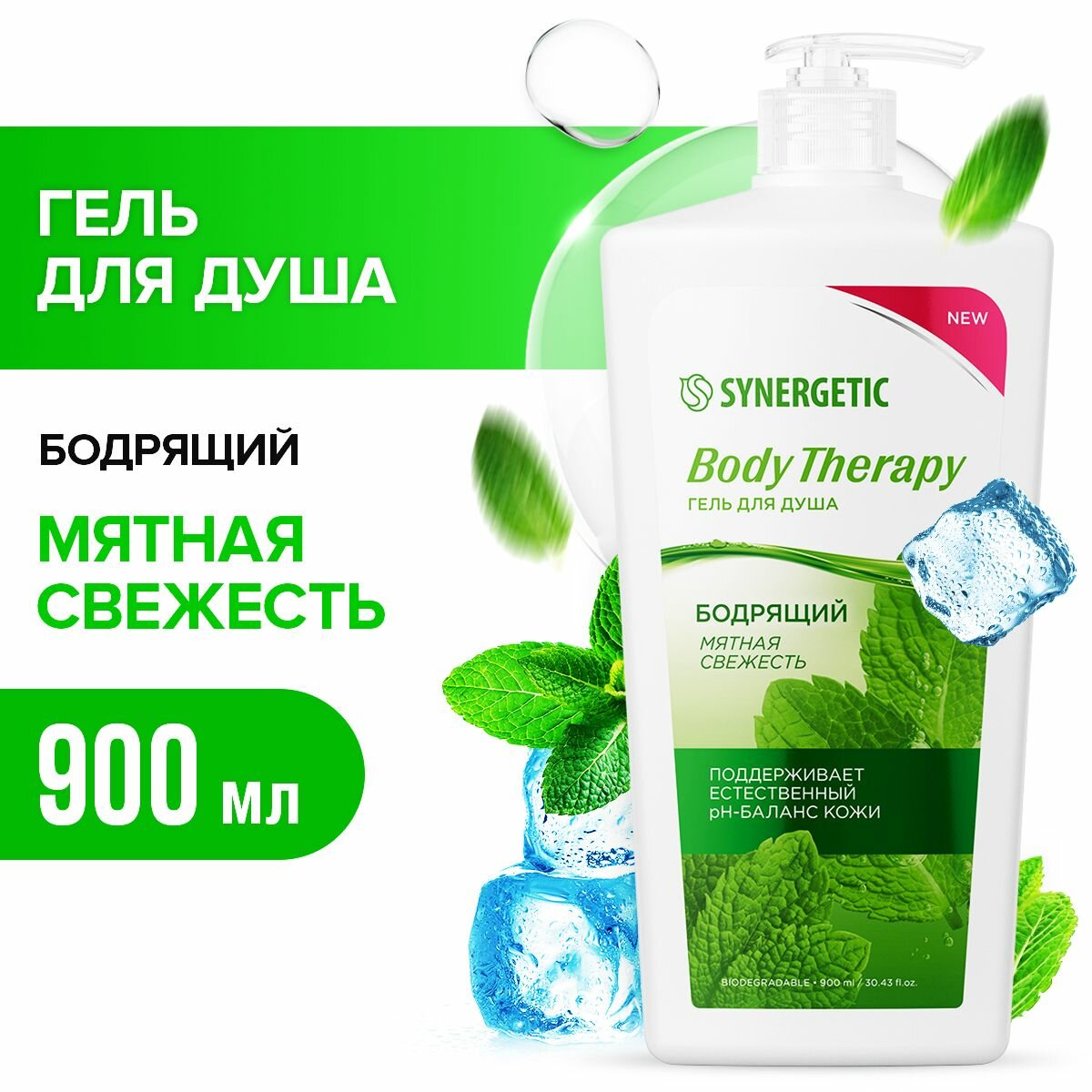 Гель для душа Synergetic Body Therapy Мятная свежесть, 900 мл .