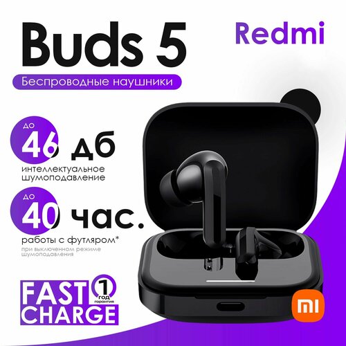 Наушники беспроводные Xiaomi Redmi Buds 5 СN черные 4100₽