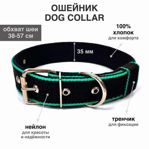 Ошейник для собак средних и крупных пород DOG COLLAR двухслойный, нейлон/хлопок, 35 мм (обхват шеи 38-57 см), чёрный/зелёный