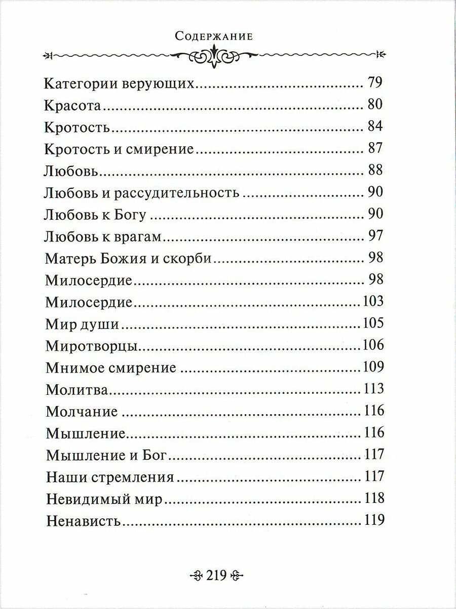 Мир души. По творениям схиигумена Саввы (Остапенко) - фото №8