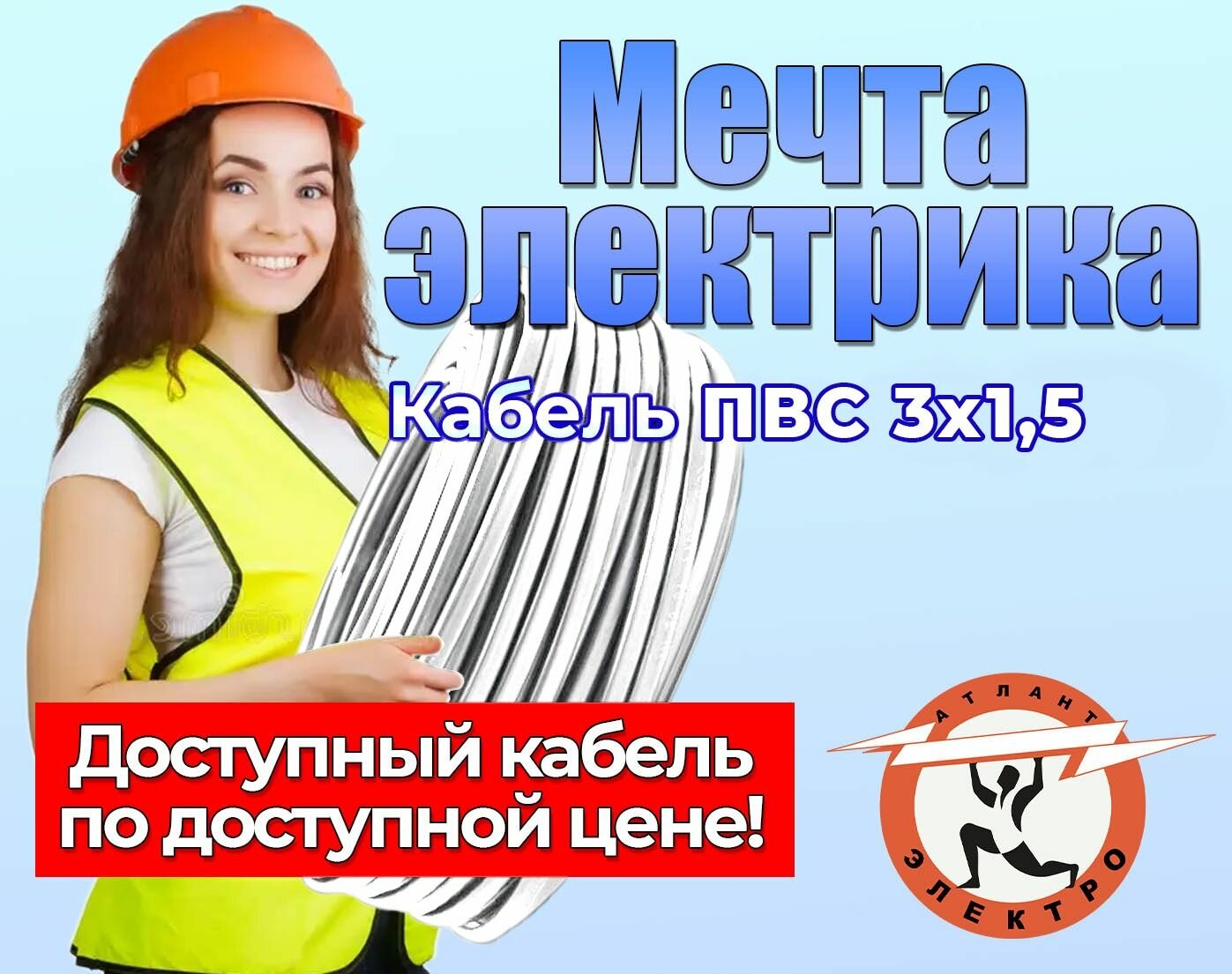 Провод ПВС 3х1.5 "Мечта электрика"