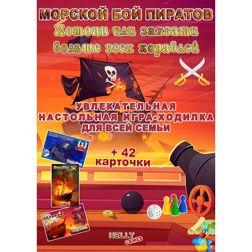 Морской бой пиратов Настольная игра ходилка NELLY GAMES