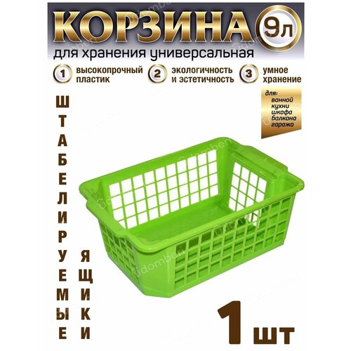 Корзина пластиковая для хранения вещей ящик 9л коробка