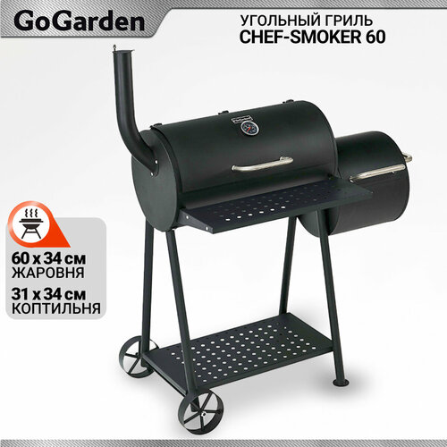 Гриль-коптильня угольный Go Garden Chef-Smoker 60, 125.5х53х55 см гриль gogarden go garden chef master 69 угольный