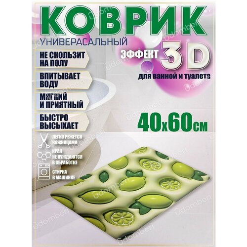 Коврик 3д в ванную 761₽