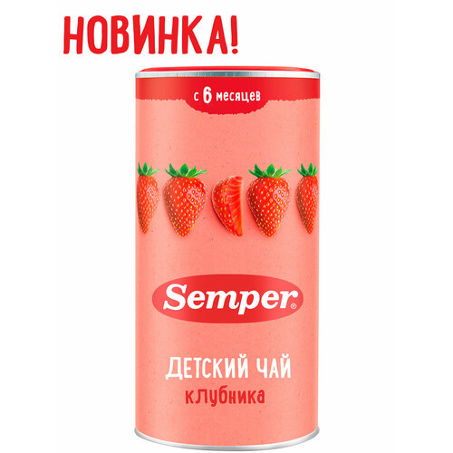 Semper - чай гранулированный Клубника, 6 мес, 200гр