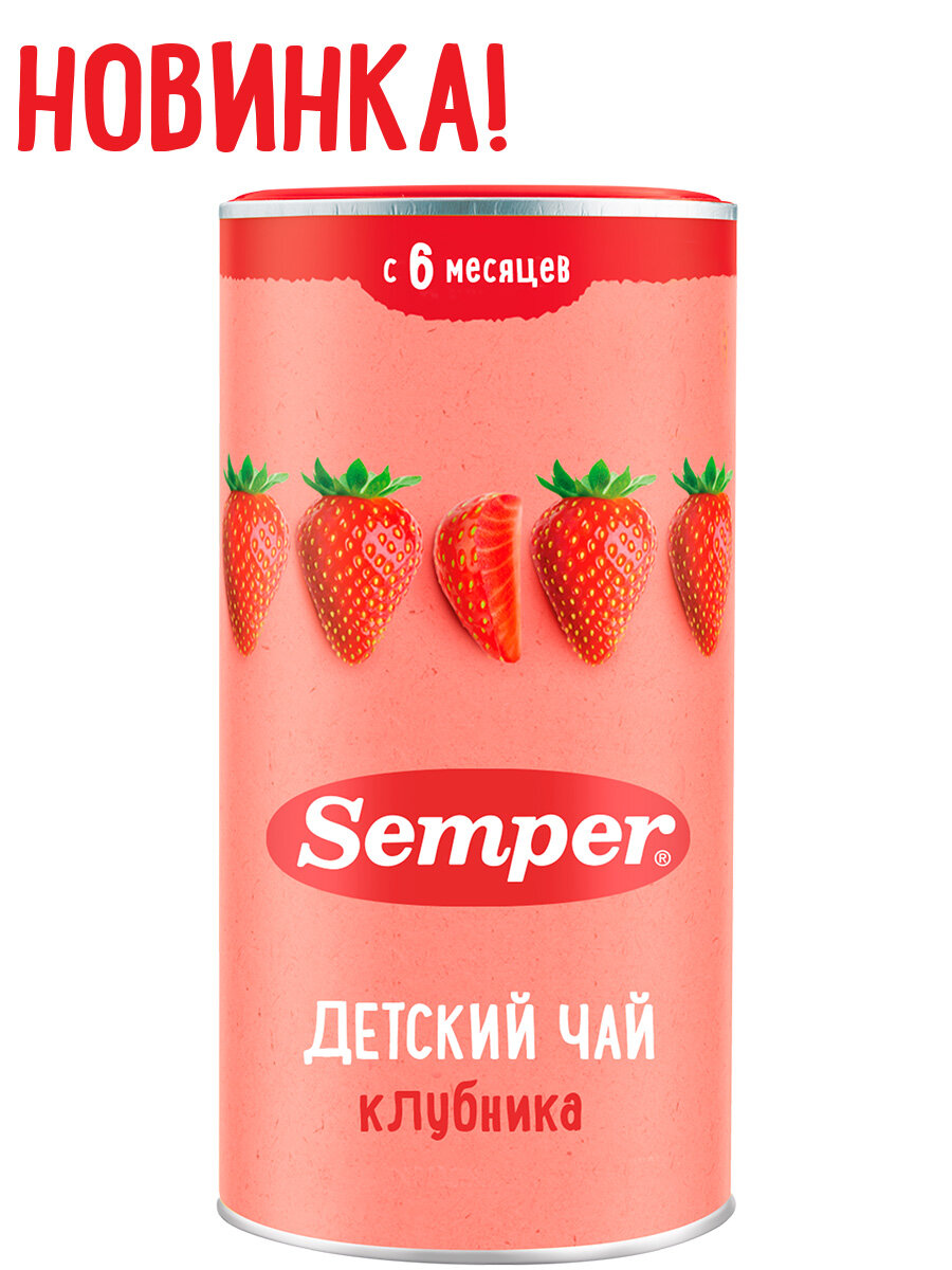 Semper - чай гранулированный Клубника, 6 мес, 200гр