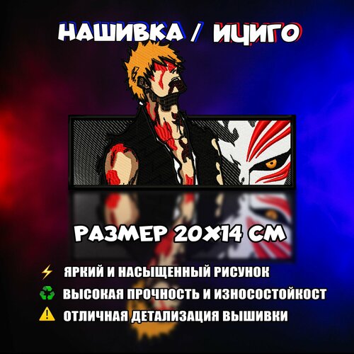 Нашивка, шеврон, патч Аниме Блич, Ичиго, Ichigo Bleach v5