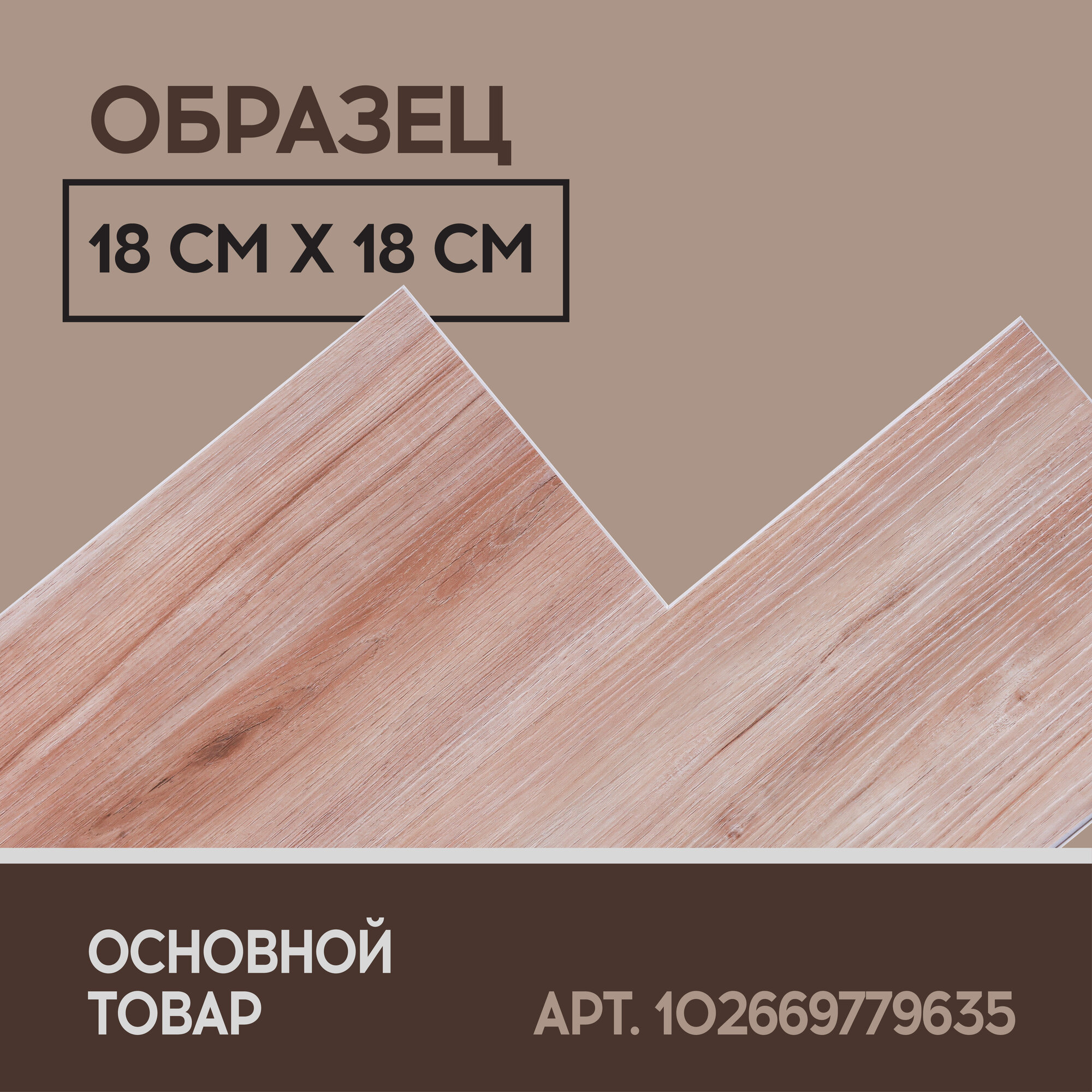 SPC ламинат I-Floors High - Дуб Дейнтри - образец