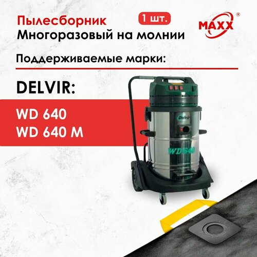 Мешок - пылесборник многоразовый на молнии для пылесоса Delvir WD 640 1260₽