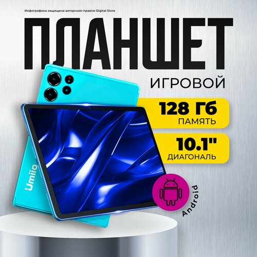 Планшет с клавиатурой Umiio P80 Pad 101 6GB 128GB планшет андроид игровой детский со стилусом 1149000₽