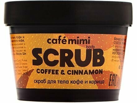 Скраб для тела антицеллюлитный Caf mimi Coffee and cinnamon