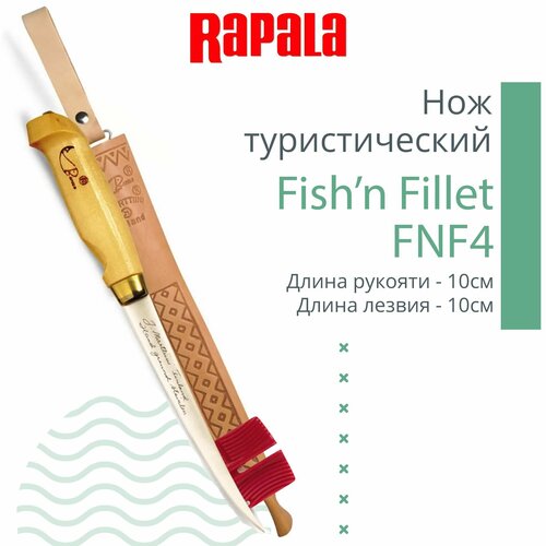 Нож туристический филейный Rapala Fish n Fillet FNF4, длина рукояти 10 см, длина лезвия 10 см