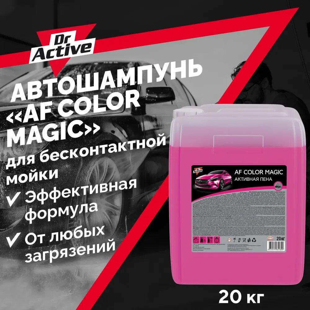 Автошампунь для б/мойки Sintec Dr.Activ Активная пена AF Color Magic 20 кг