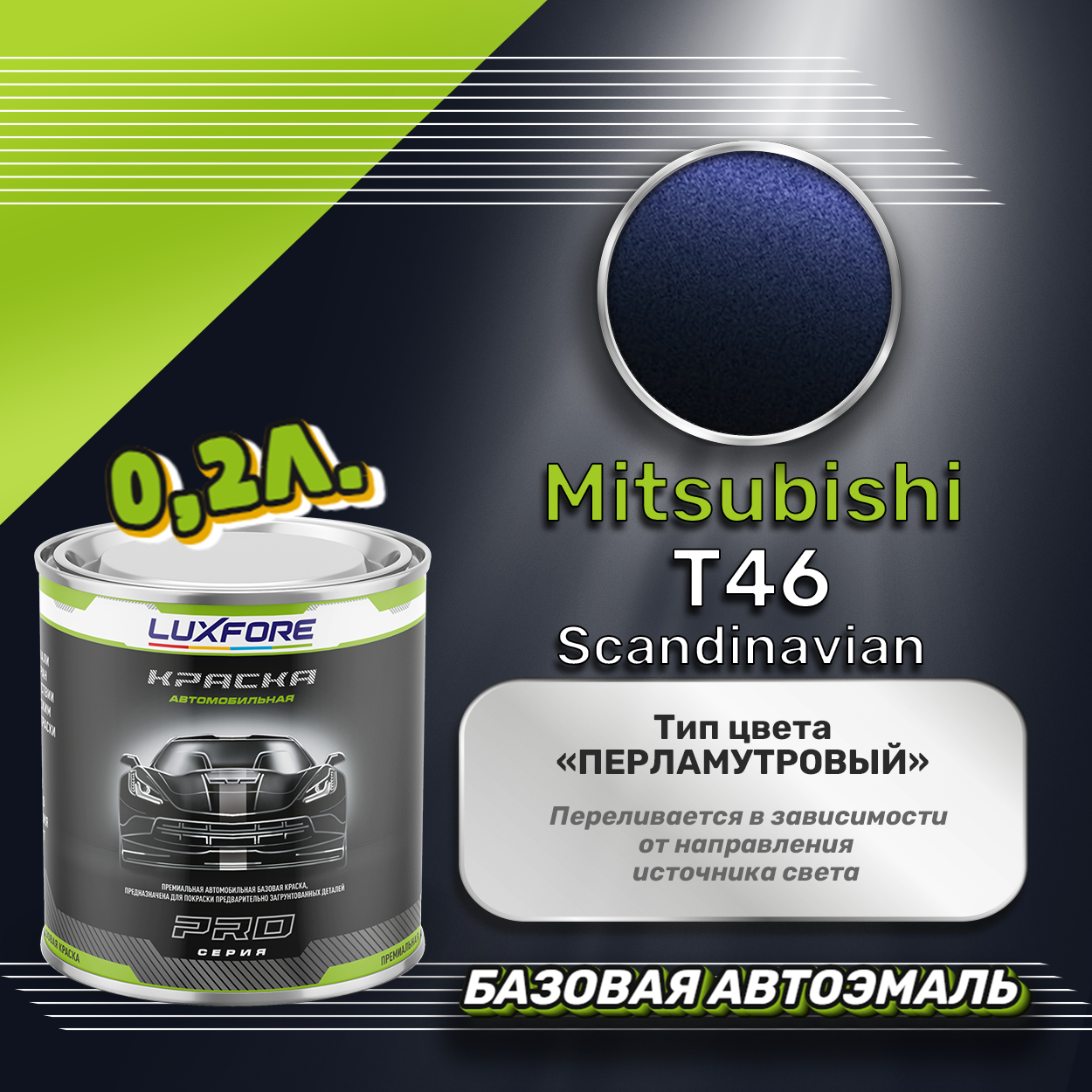 Luxfore краска базовая эмаль Mitsubishi T46 Scandinavian 200 мл