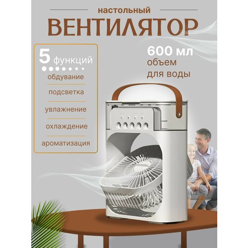 Настольный портативный вентилятор мини кондиционер USB белый 159900₽