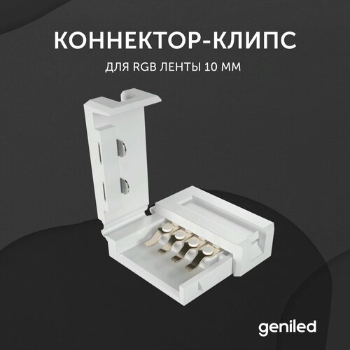 коннекторы набор для ленты 6 8 мм geniled Коннектор для светодиодной ленты RGB 10 мм