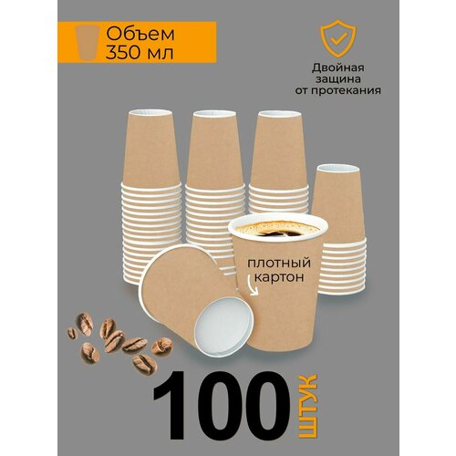 Стаканы одноразовые бумажные для кофе и сока 350 мл 100 шт