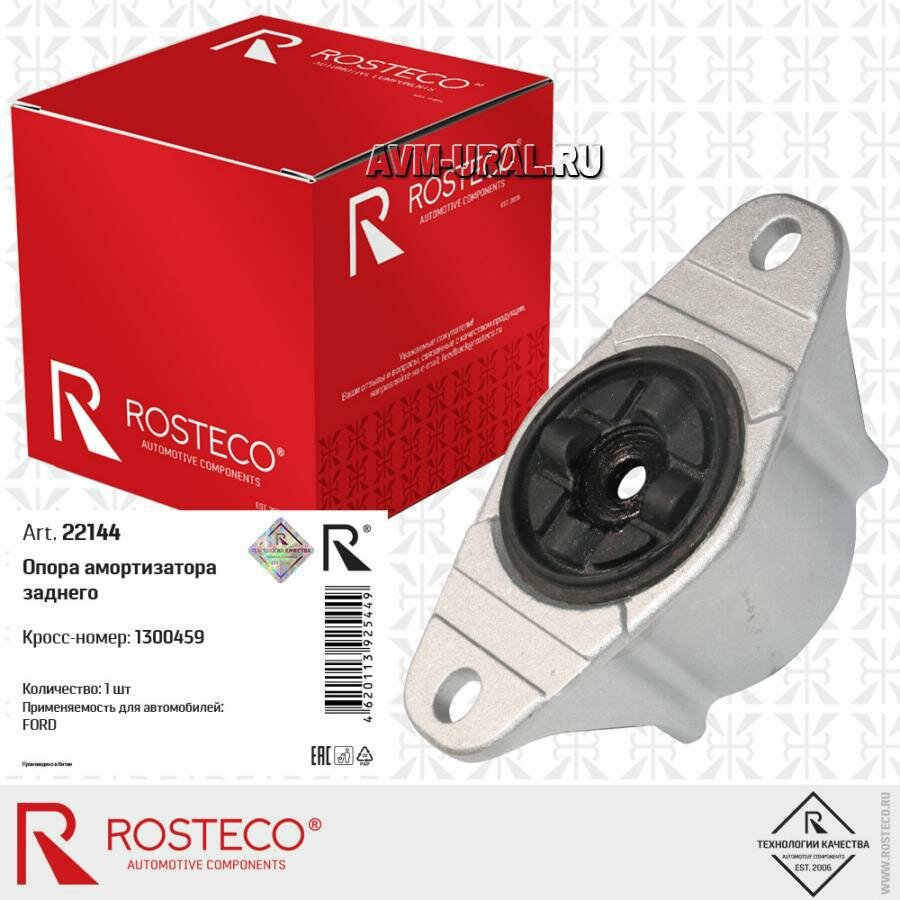 ROSTECO 22144 Опора амортизатора заднего 1300459