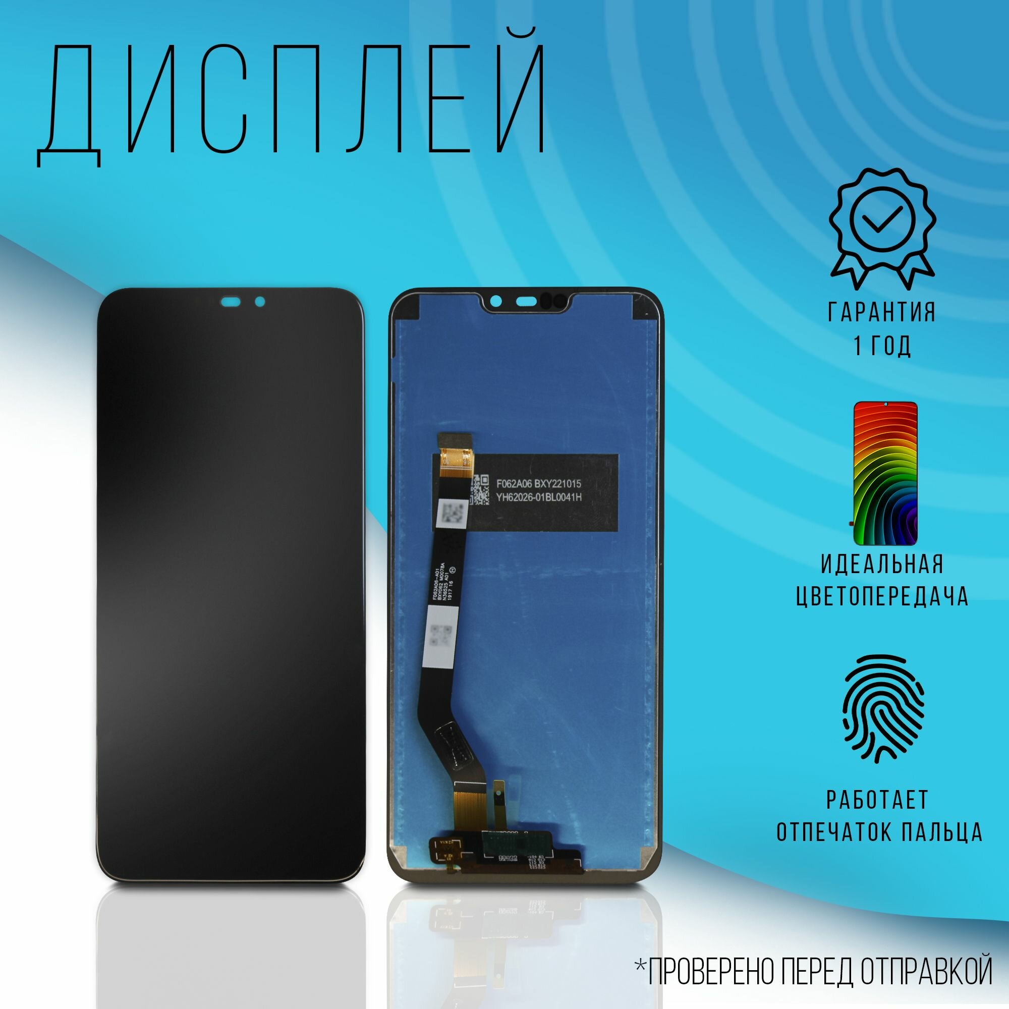 Дисплей для Honor 8C