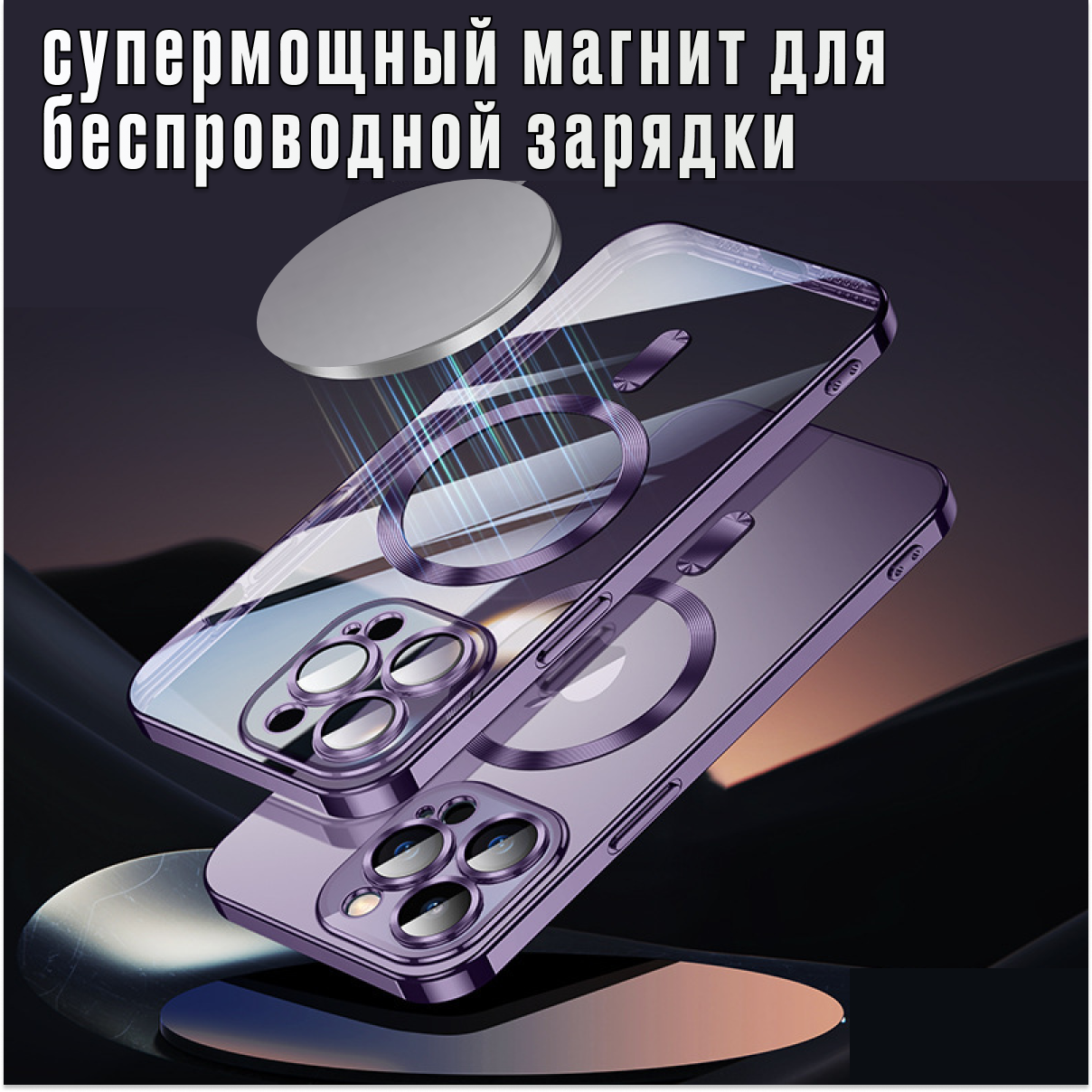 Магнитный силиконовый чехол на iPhone 15 PRO max магсейф (на айфон 15 про макс) с поддержкой Magsafe с магнитной зарядкой и защитой камеры, прозрачный, орнамент темно-фиолетовый. — фото 1