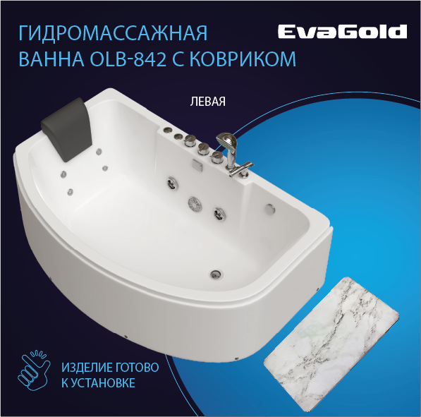 Ванна гидромассажная EvaGold OLB-842L 1600*1000*570 с ковриком для ванной, белый мрамор