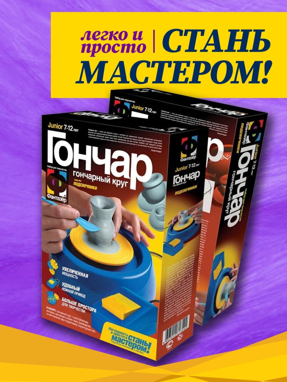 Гончар "Подсвечники" детский гончарный набор для творчества Фантазёр 217002ФН