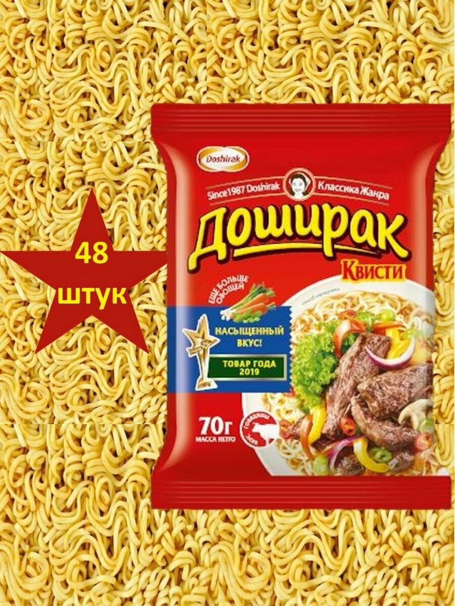 Doshirak Квисти с говядиной в брикете 48 шт*70 г