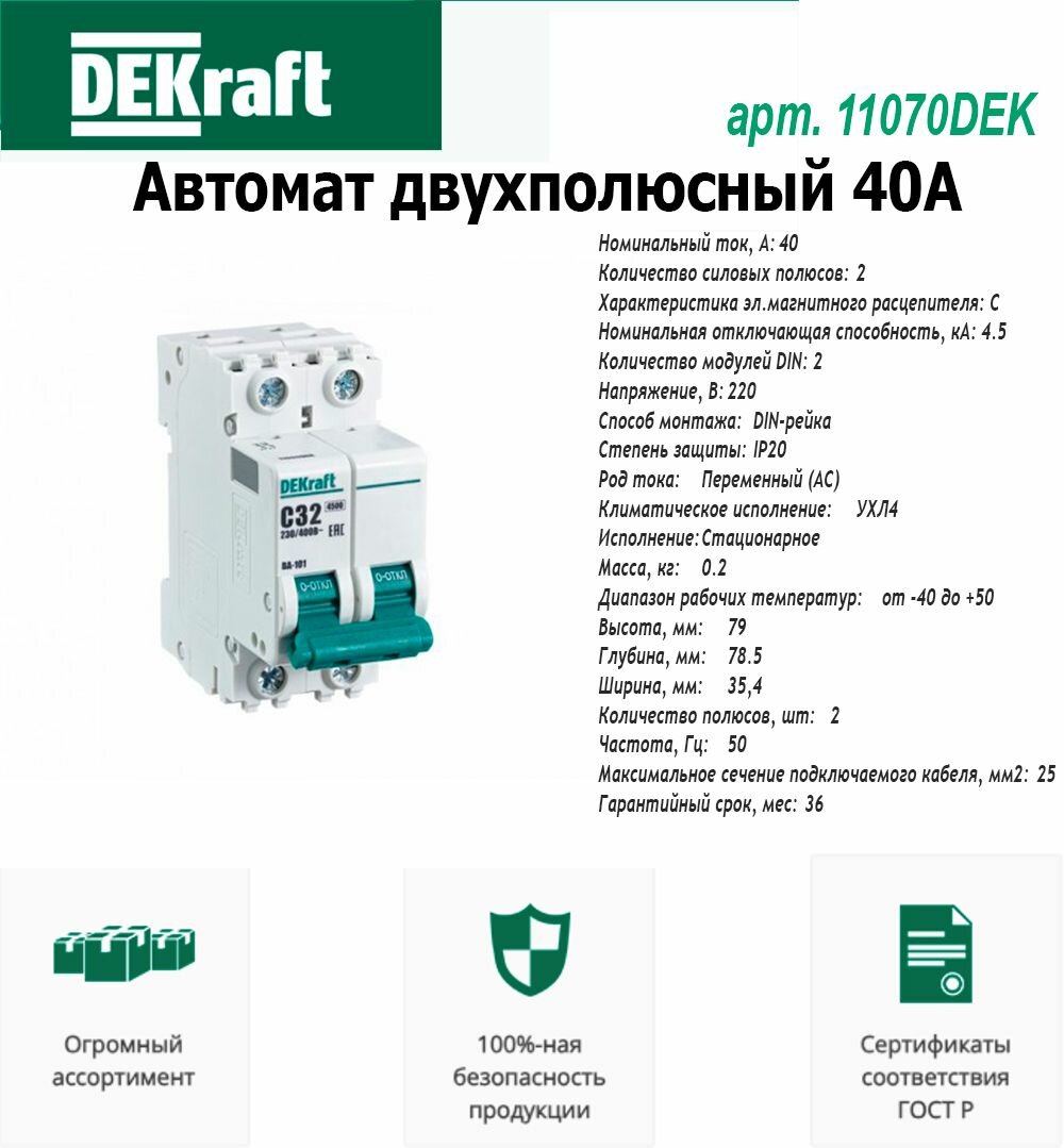 DEKraft Выключатель автоматический двухполюсный 40А С ВА-101 4.5кА (11070DEK)