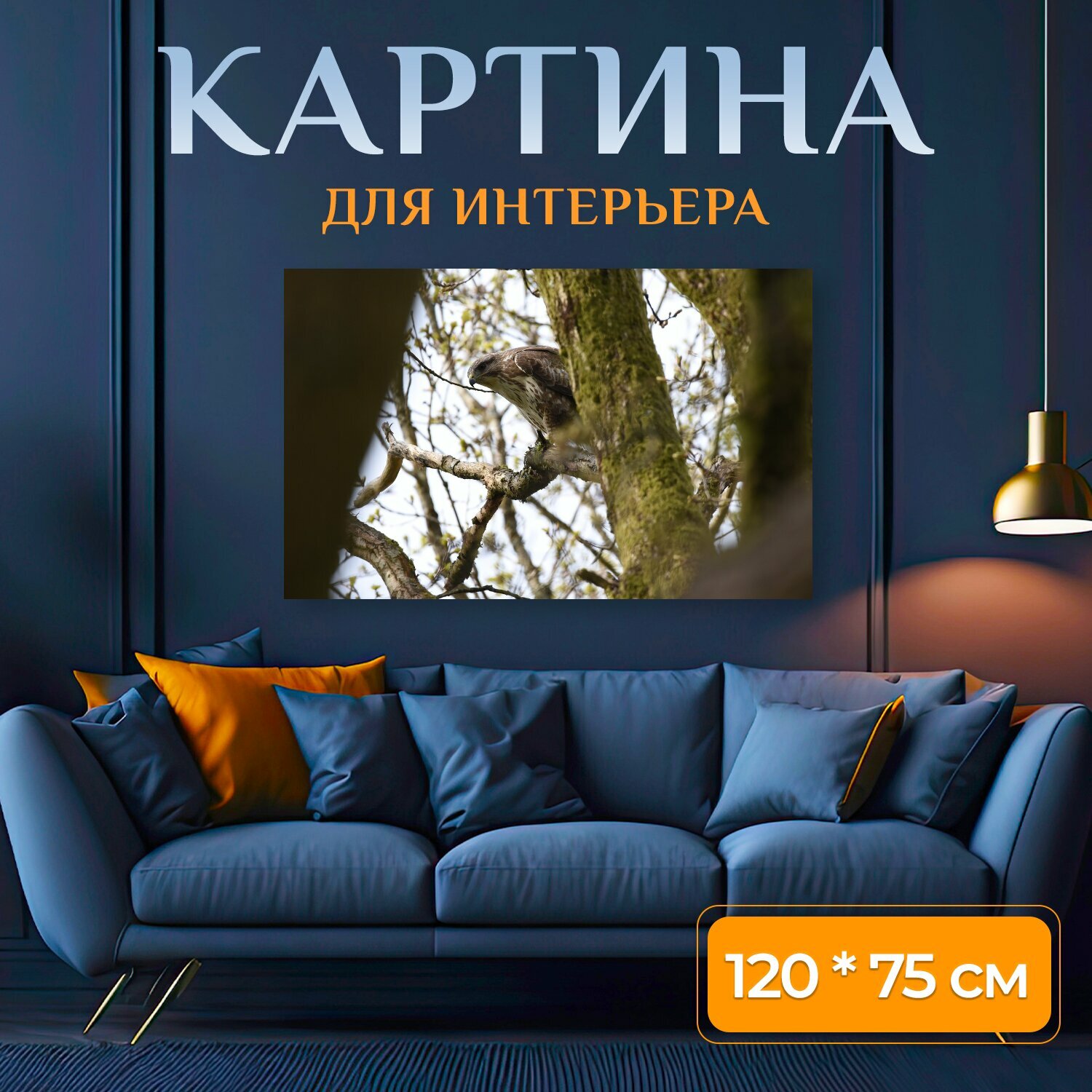 Картина на холсте "Канюк, птица, дерево" на подрамнике 120х75 см. для интерьера