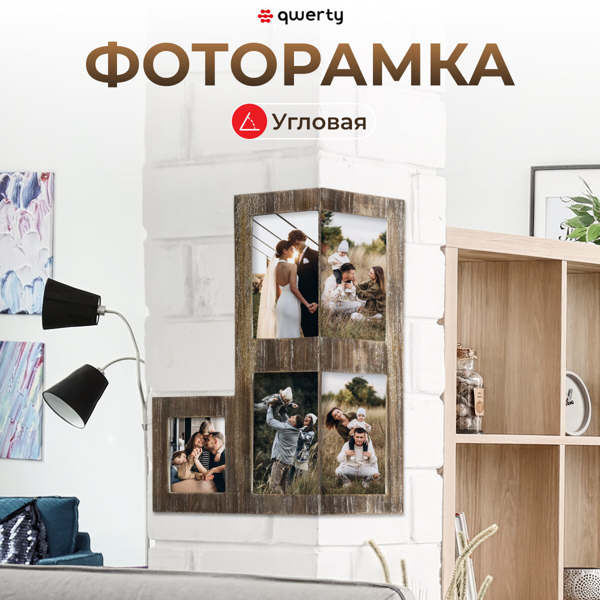 Фоторамка угловая /для фото/подарок/маме/настенная/подвесная 26*13*37 см мдф 