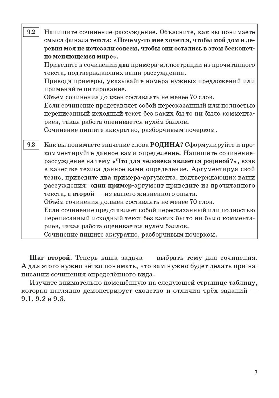 Русский язык. 9 класс. Учимся писать сочинение. Задание 9.3 - фото №16