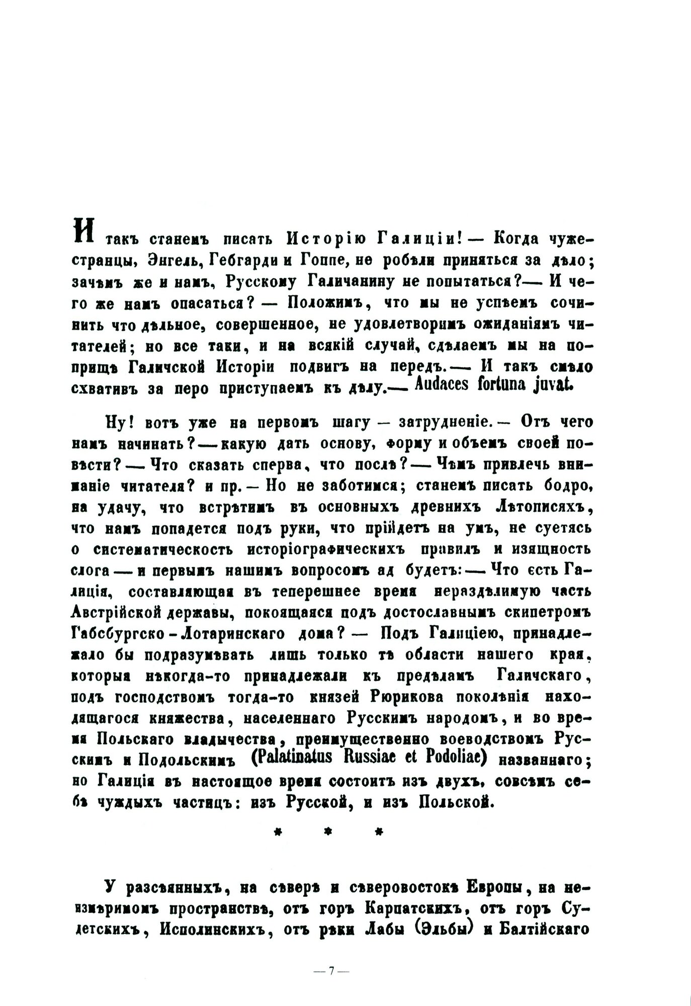 История древнего Галичско-Русского княжества - фото №2