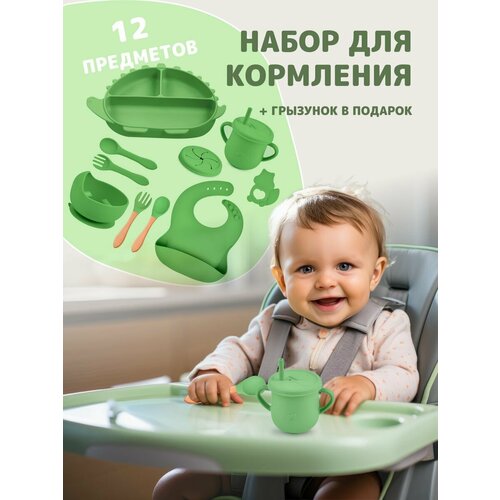 Набор детской посуды для кормления силиконовый