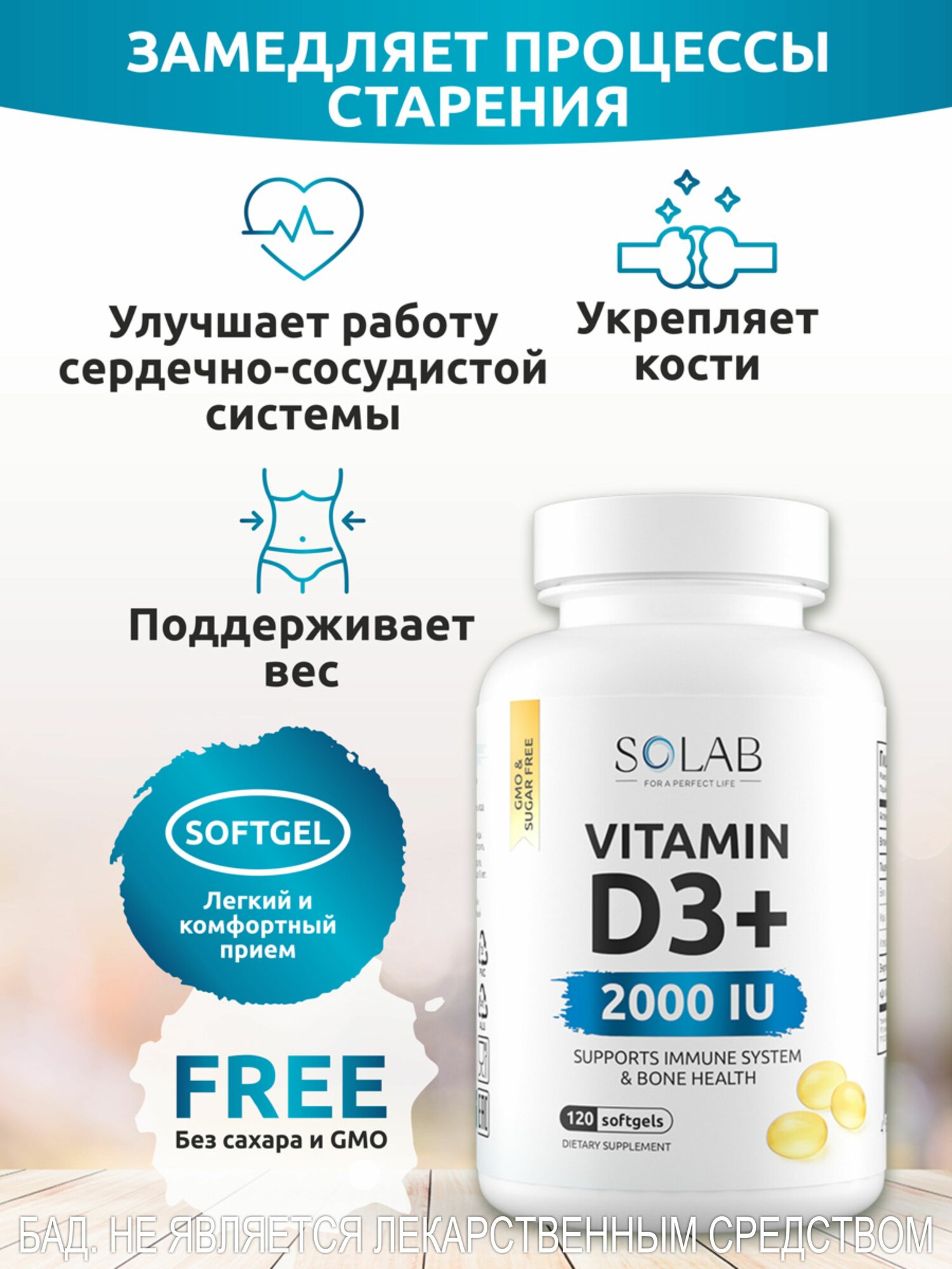 SOLAB Витамин Д3 2000ME vitamin D Д 3, 120 капсул