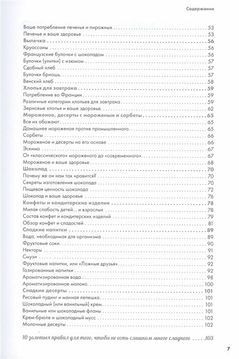 Сахар, жир, соль. Как оставаться здоровым и не набирать вес - фото №12