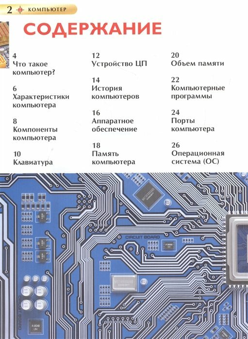 Компьютер Детская энциклопедия - фото №5