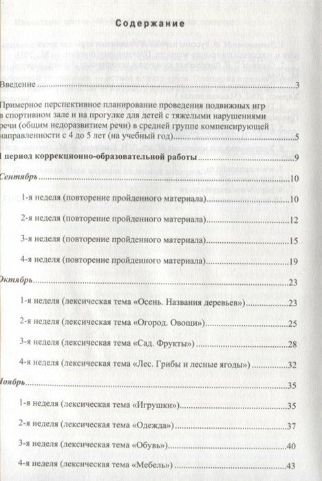 Картотека подвижных игр в спортивном зале и на прогулке для детей с ТНР с 4 до 5 лет. - фото №11