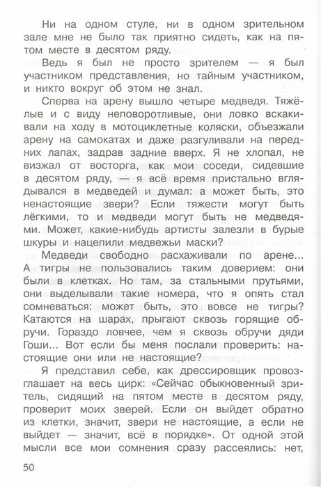 В Стране Вечных Каникул (Алексин Анатолий Георгиевич) - фото №13
